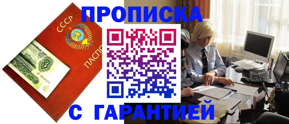 прописка гарантия в Тырныаузе