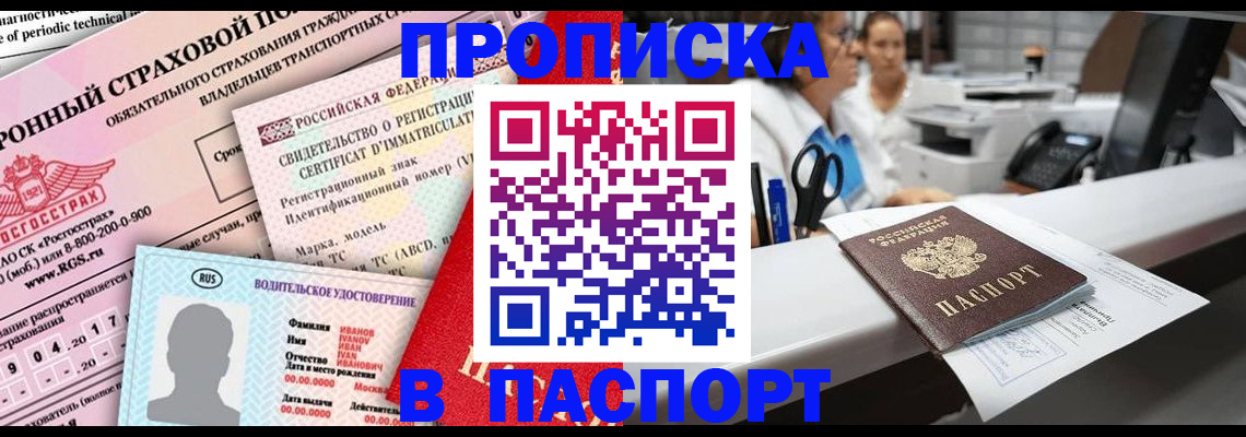 временная регистрация недорого в Тырныаузе